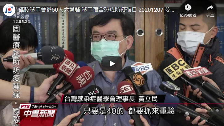 確診移工曾擠50人大通鋪 移工宿舍恐成防疫破口