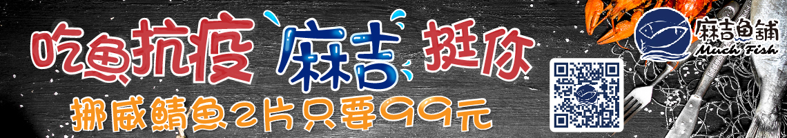麻吉魚舖